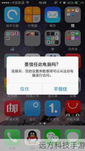 2、连接你的iPhone到电脑,确保信任你的计算机。
