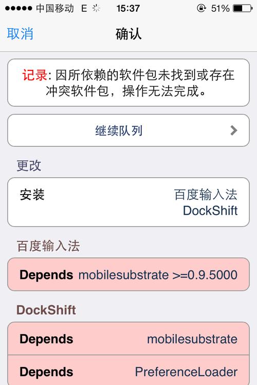 问题1:在越狱后,如何确保设备的安全性?