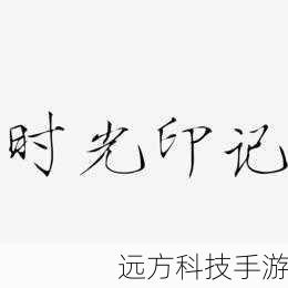 最新图片,时光印记