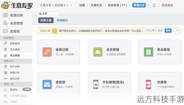 点击页面顶部的“店铺管理”选项,进入店铺管理界面。