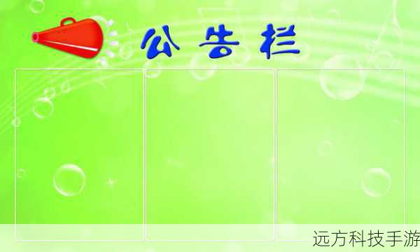 4. 找到公告栏模块