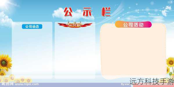进入公告栏设置后,你可以根据需要自定义公告栏的样式、位置以及展示内容,选择你喜欢的主题风格,调整公告栏的大小和布局,确保它与店铺的整体设计相协调。