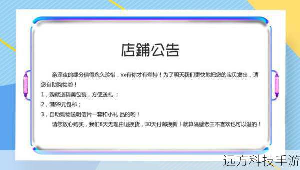 问题1:淘宝店铺公告栏可以发布哪些类型的信息?