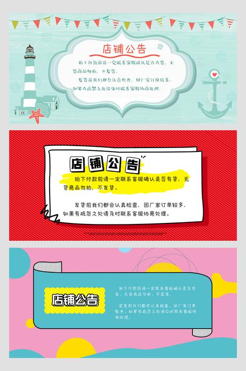 问题3:如何确保淘宝店铺公告栏的信息被买家有效接收?
