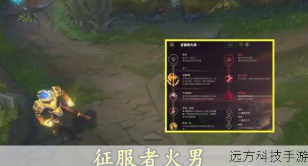 征服者能够提供持续的伤害输出和治疗效果,非常适合火男这种依赖技能连贯输出的英雄,凯旋则能保证火男在团战中生存并反杀,传说:韧性提高火男的生存能力,而致命一击则确保在面对高护甲目标时也能造成高额伤害。