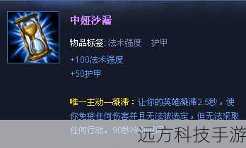 3、防御装备:视情况选择中亚沙漏或女妖面纱,保持一定的生存空间。