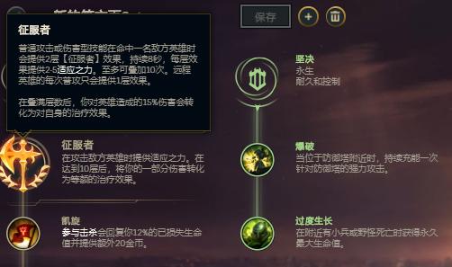 回答:征服者能提供持续的伤害和治疗效果,这使得火男在连续施放技能时既能打出高伤害,又能通过治疗恢复自身状态,尤其是在打野时,频繁的技能使用使得征服者的收益最大化。