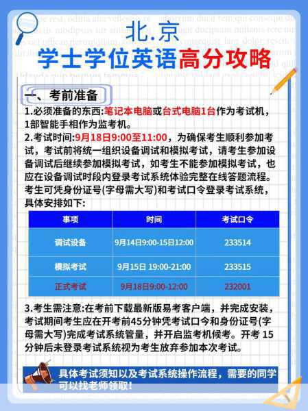 高分攻略