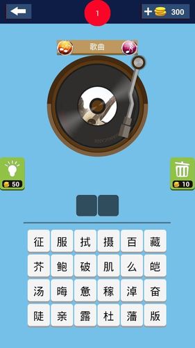 通过这些策略和技巧的运用,即便是初学者也能在《疯狂猜歌名2》中游刃有余,享受猜歌的乐趣。