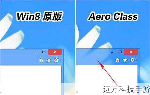 Aero Glass中文版下载的毛玻璃透明皮肤软件(Aero Glass for...),不仅能够为Windows桌面带来令人惊艳的视觉体验,还能显著提升操作界面的舒适度和美观度,通过这款软件,用户可以轻松调整窗口的透明度、边框样式以及颜色,从而实现个性化的桌面风格,它还支持系统主题的无缝切换,让用户在不同场景下都能找到最适合的桌面氛围。