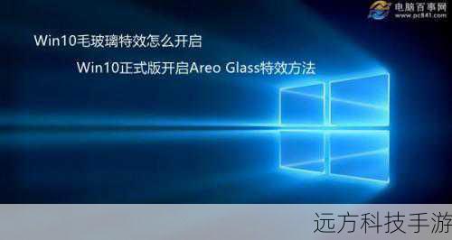 2、Aero Glass中文版能否与我的Windows 10系统完美融合?