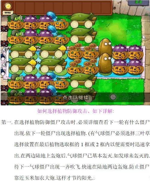 3、策略布局:根据关卡特点,灵活调整植物阵型,面对快速移动的僵尸时,可以采用“前排肉盾,后排输出”的布局策略。
