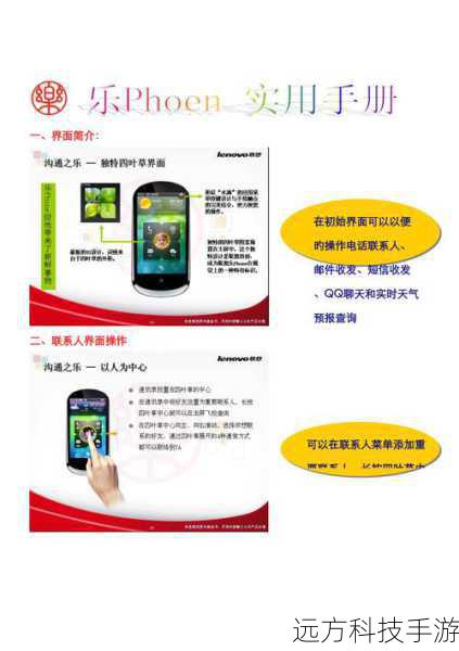 联想乐Phone K2的四叶草界面设计,不仅美观大方,更蕴含着强大的功能,这个界面以四片叶子为中心,分别承载着不同的功能模块,如通话、短信、聊天、邮件等,而中心位置则巧妙地设置为了“联系人”选项,这样的布局,既方便用户快速访问各项功能,又使得联系人管理变得直观且高效。