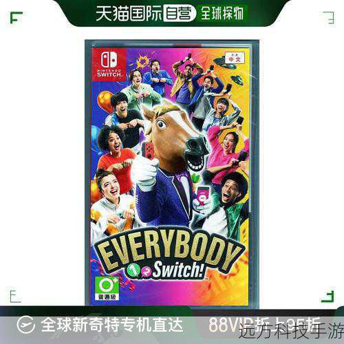 为什么《everybody 1-2-Switch》能在去年突然登顶销量榜榜首呢?可能是因为在特定的时间段内,比如节假日等,人们对于聚会游戏的需求增加,而《everybody 1-2-Switch》正好成为了大家的首选,也有可能是游戏推出了新的内容或更新,吸引了更多玩家的关注和购买。