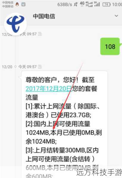 步骤二: 输入查询指令,对于电信用户来说,发送短信“108”到“10001”是查询流量的通用方法,记住这个数字组合,它就像你的流量小秘书的专属号码。