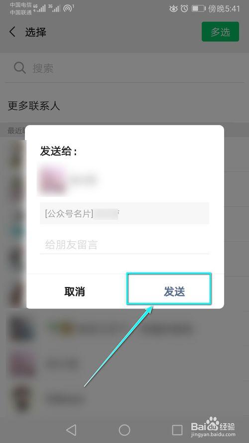 步骤一: 打开微信,搜索并关注“中国电信”官方微信公众号,这个公众号不仅提供流量查询服务,还会定期推送电信优惠活动、客服咨询等信息,非常实用。