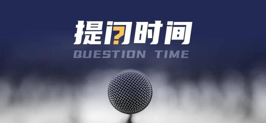 问答时间: