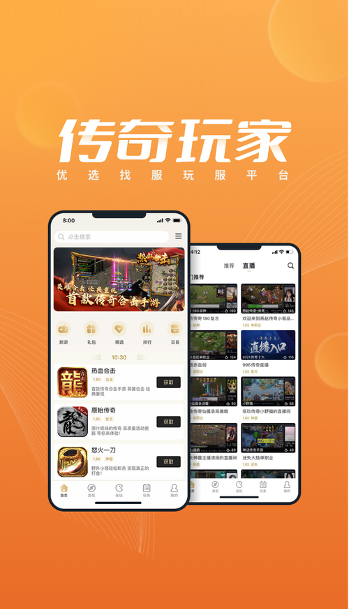 三、996 传奇盒子 app 的作用
