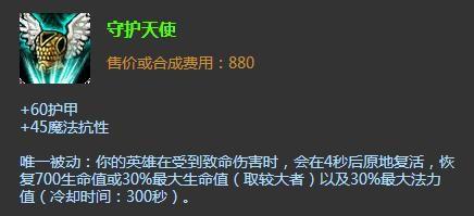 1、守护天使:提供复活效果,增加滑板鞋在团战中的生存几率。