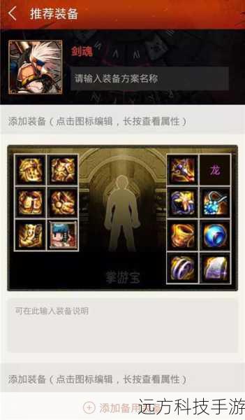 2. 技能与装备优化