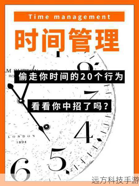 3. 时间管理与效率