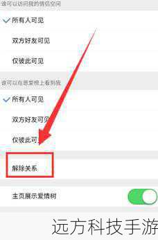 6.设置情侣关系提醒