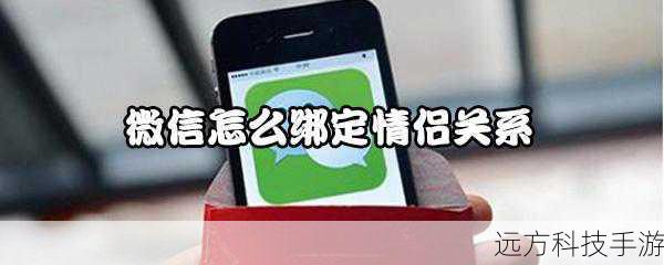 Q: 微信官方有没有直接设置情侣关系的功能?