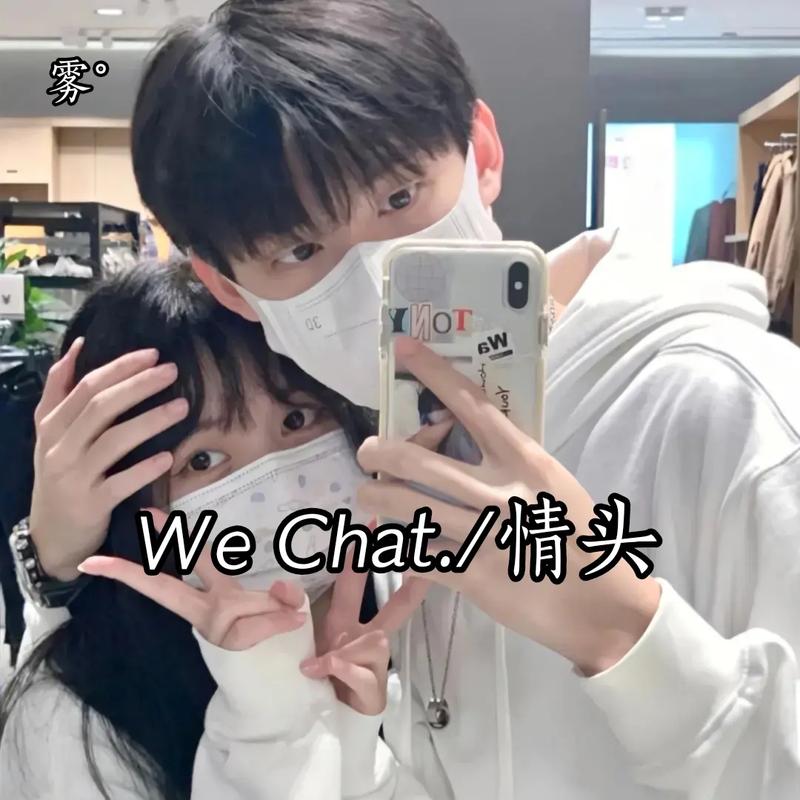Q: 有没有其他创意方式可以在微信中展现情侣关系?