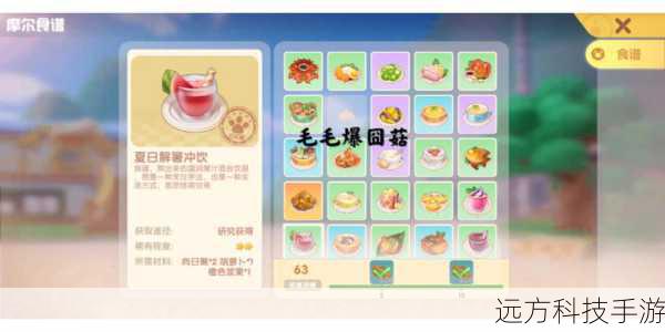 摩尔庄园鳗鱼美味菜谱探索