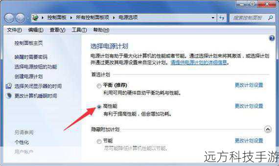 2、调整电源设置:在控制面板中,进入“电源选项”,选择适合当前使用场景的电源计划,高性能”模式可能不适合长时间不使用的场景。