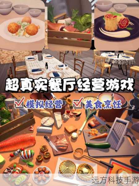 1、餐厅经营:作为餐厅的老板,尼克需要负责餐厅的日常运营,包括食材的采购、菜单的设计、员工的管理等,他精心挑选每一种食材,确保每一道菜品都能达到最佳口感和营养价值,他还经常推出新菜品,满足玩家们不断变化的口味需求。