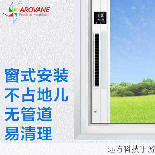 窗式新风净化系统的定义