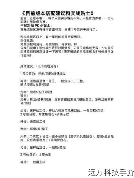 实战攻略建议