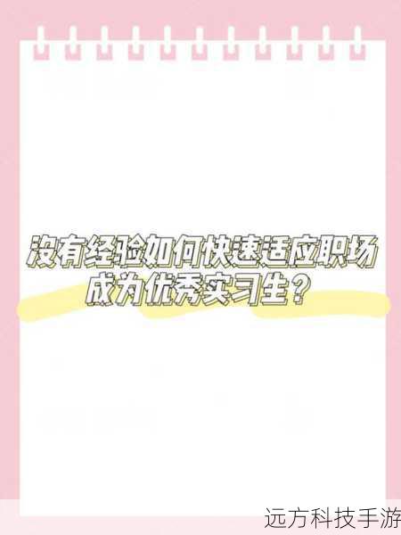 1、如何快速适应新技能?