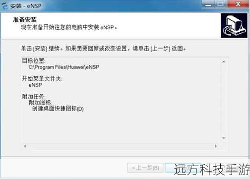 步骤二:准备安装环境