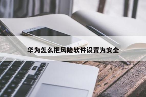 解答:使用破解版软件的主要风险在于其合法性及潜在的安全隐患,为减少风险,你可以采取以下措施: