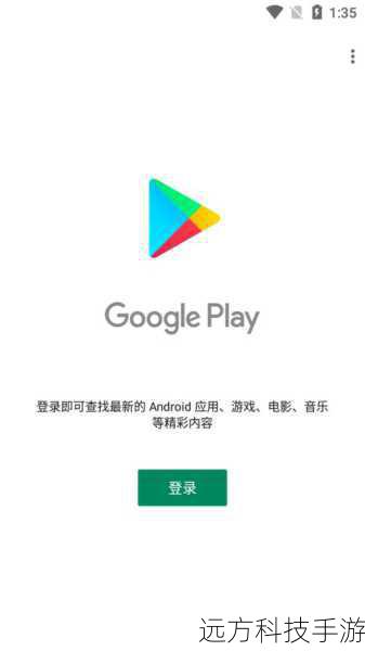 1、访问Google Play:打开你的Android设备,进入Google Play商店。