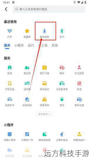 离线模式:一旦下载完成,你可以切换至离线模式,即使在无网络的情况下也能使用地图导航功能。