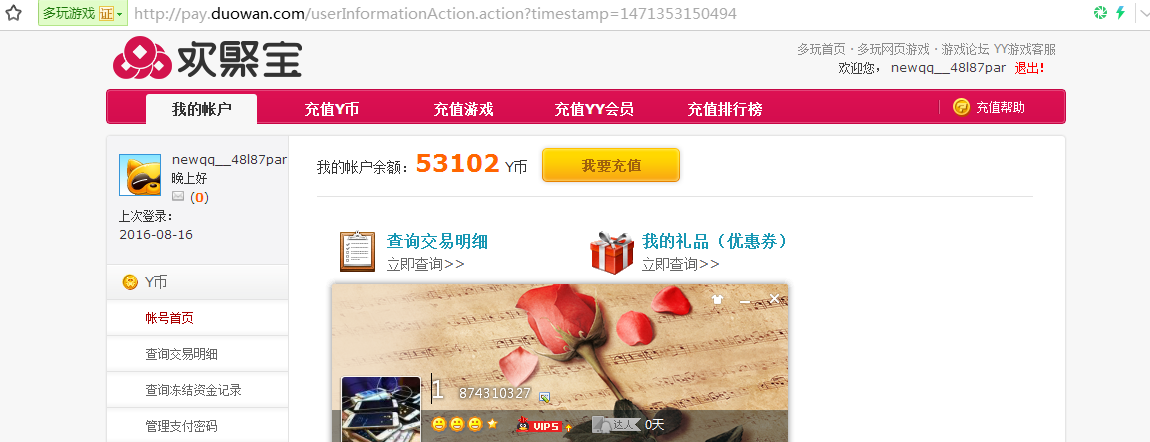 问:我在多玩充值平台充值成功,但账号上没有Y币,是什么原因造成的?