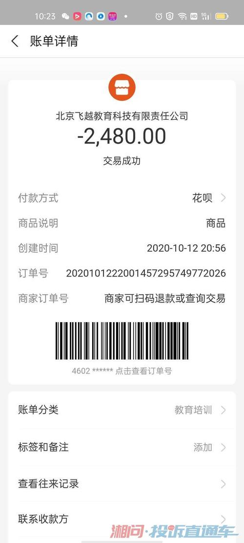 2、支付凭证:如支付宝、微信支付等支付平台的交易记录截图。