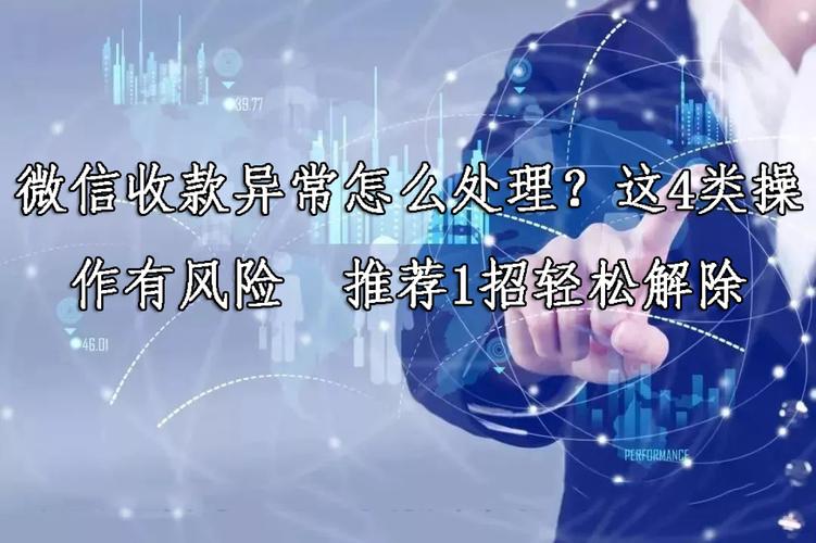 问题1：我应该如何评估不同收款方式的风险？