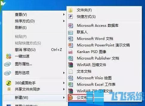 Q:Win7公文包支持哪些同步方式?