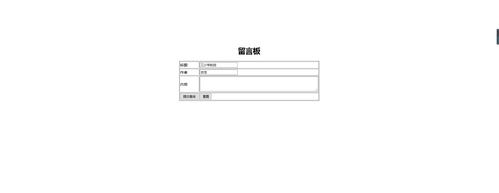 留言板与评论区:设置留言板和评论区,鼓励访客留下他们的想法和感受,形成互动社区。