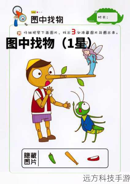 回答：在寻找隐藏道具时，可以采用以下方法：