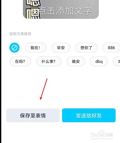 1、如何在QQ中上传已制作的表情包?
