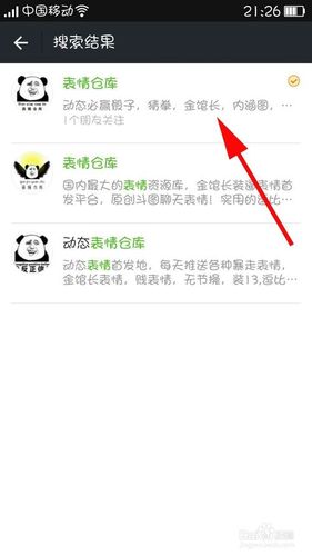 2、如何在聊天中使用自定义的表情包?