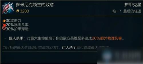 贪欲猎手:击杀敌方英雄后获得额外的治疗效果,提升生存能力。