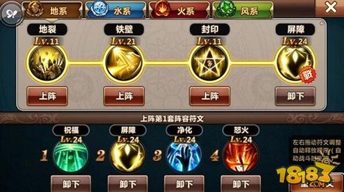 符文搭配
