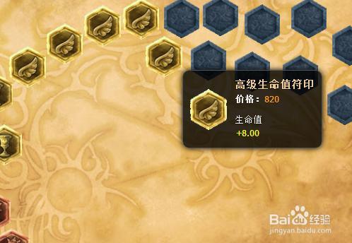 黄色:固定护甲符印(9个),提高物理防御。
