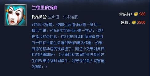 卢登的回声:提供大量法术强度、法力值和法力回复,被动效果可以对目标造成额外魔法伤害。